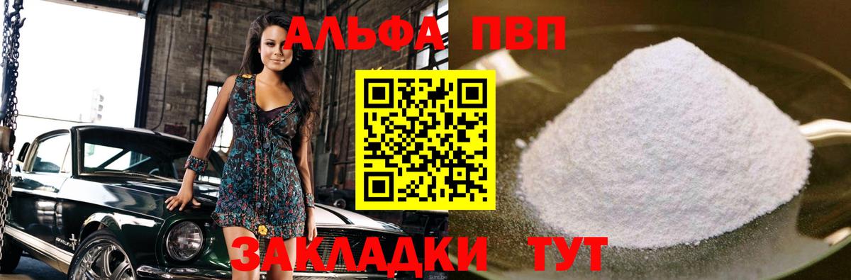 Alpha-PVP СК  Вход с VPN  Сосновый Бор  Альфа ПВП VHQ 