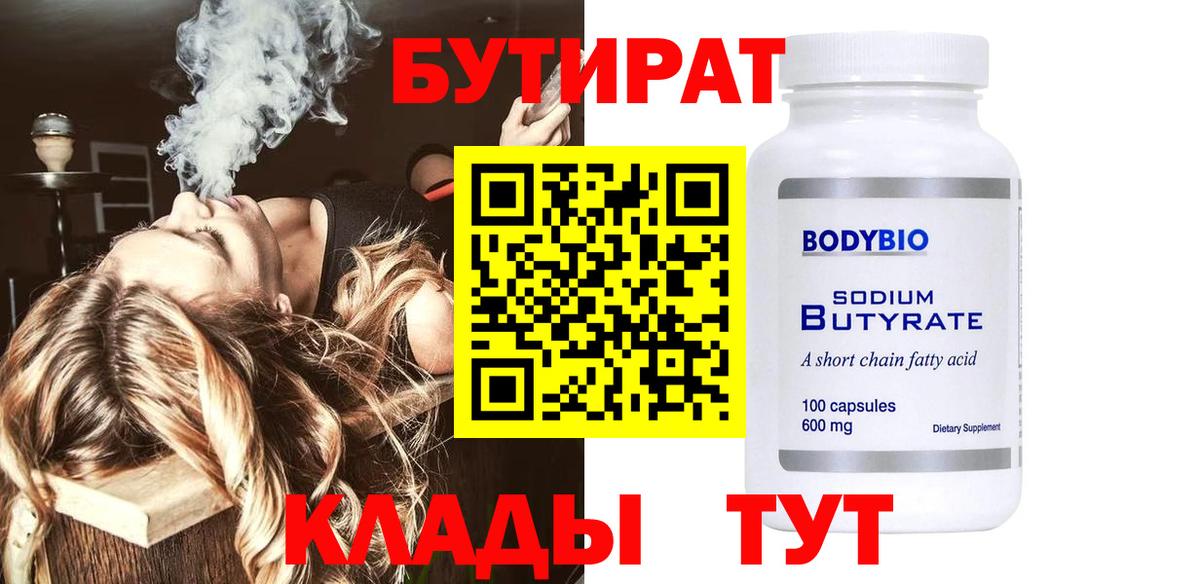 Бутират вода Сосновый Бор