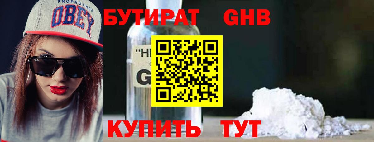Бутират GHB Сосновый Бор