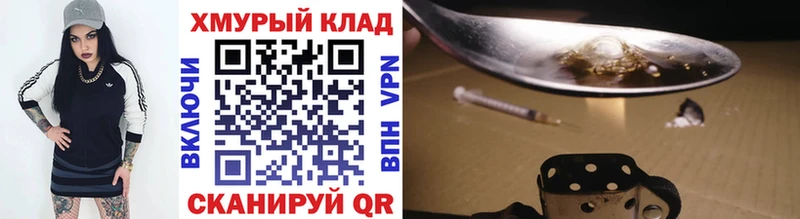 ГЕРОИН хмурый  Сосновый Бор 