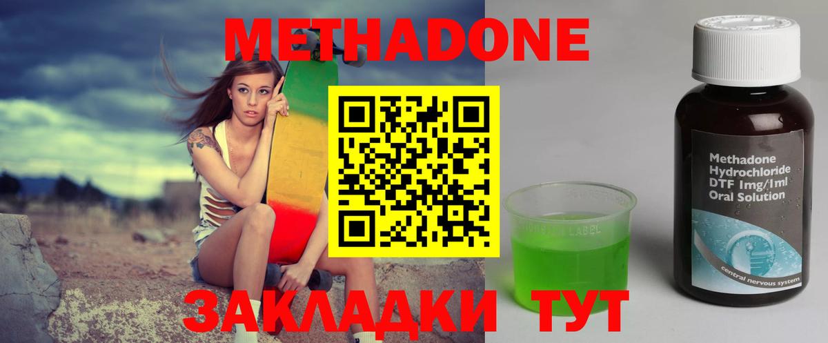 Метадон methadone  МЕТАДОН мёд  Сосновый Бор  Вход с VPN 