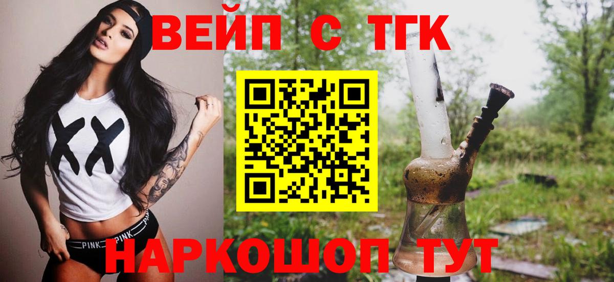 ТГК вейп с тгк  Дистиллят ТГК концентрат  Вход с VPN  Сосновый Бор 